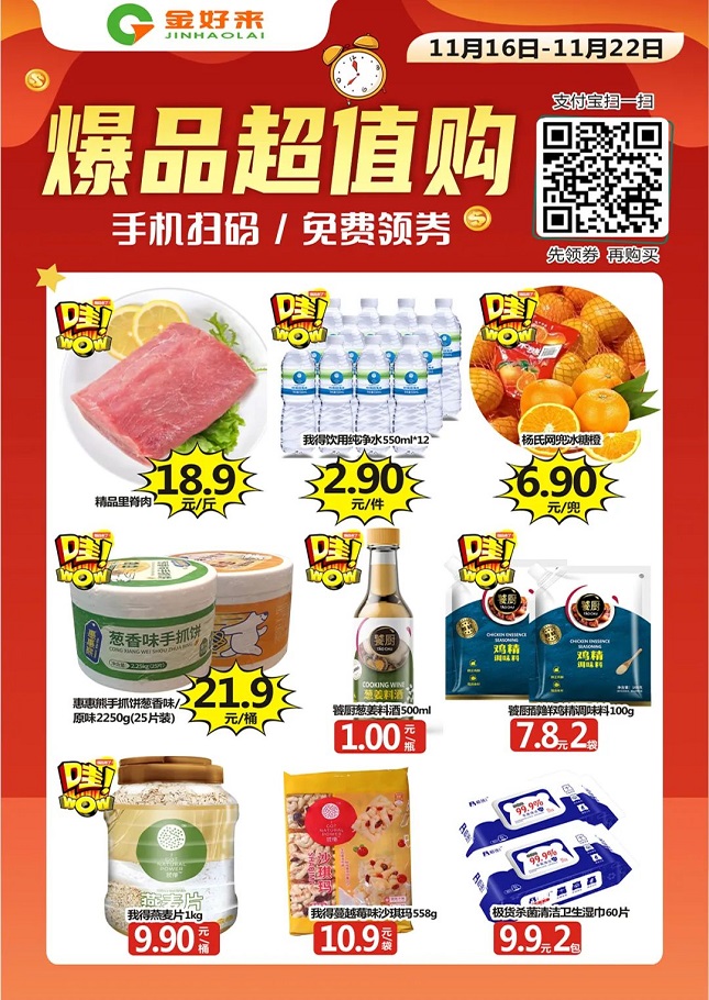 【金好來】支付寶掃碼購(gòu)，點擊打開你的省錢秘笈！！