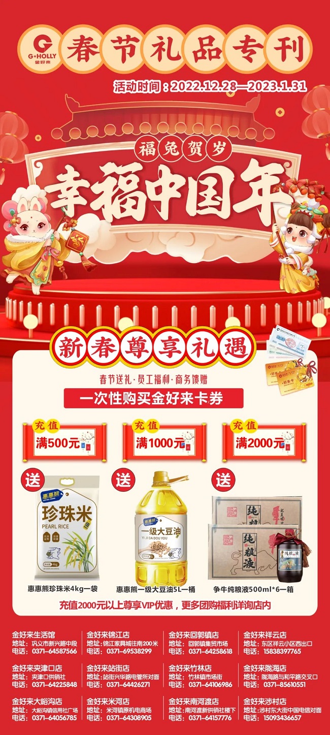 【金好來】2023春節團購(gòu)手冊來啦！新(xīn)年團購(gòu)首選金好來超市！
