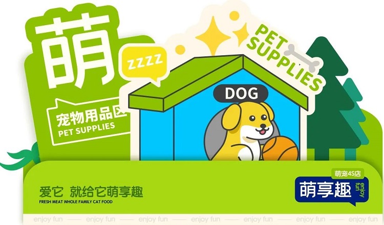 金好來 | 萌寵品牌—萌享趣4S店(diàn)開業儀式圓滿結束！