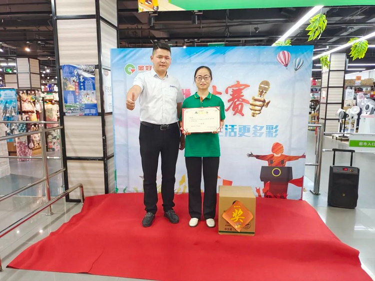 金好來 | 演講比賽冠軍演講稿分(fēn)享之自有(yǒu)品牌，讓生活更多(duō)彩