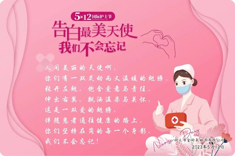 【重要通知】金好來512護士節公(gōng)益禮包領取活動5月31日結束！