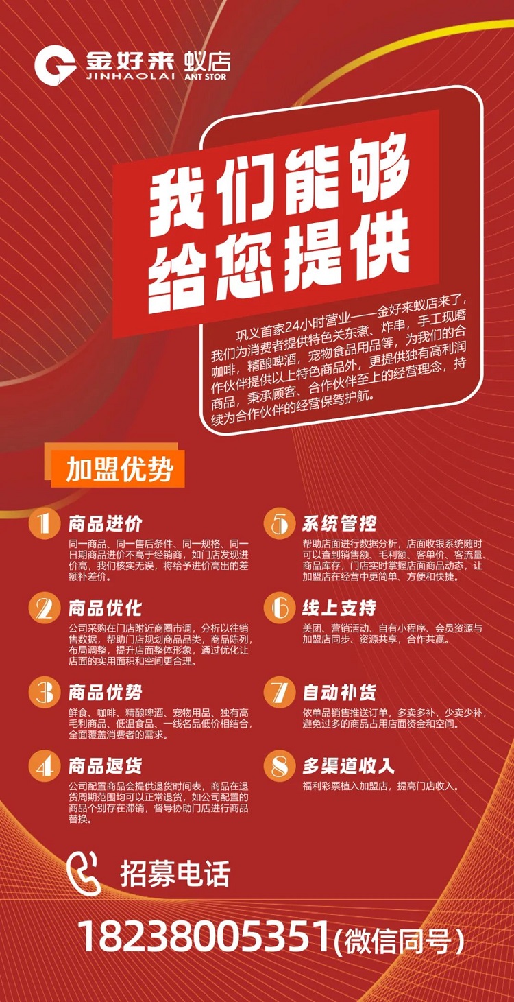 【金好來】蟻店(diàn)，想擁有(yǒu)一家夢想中(zhōng)的便利店(diàn)？速看這份加盟指南！